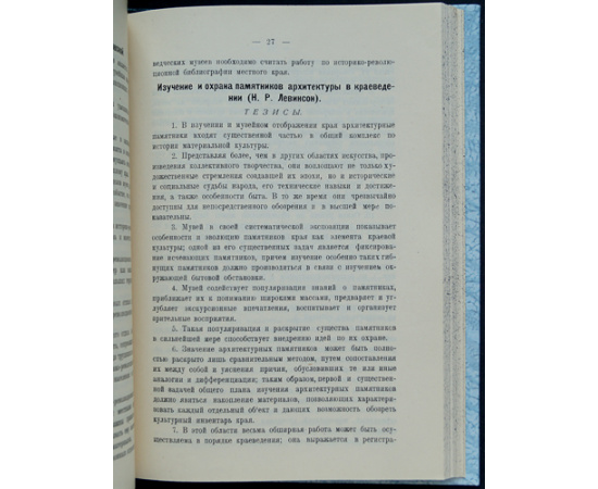 Бурятиеведение. 1928: В двух выпусках, в одном переплете