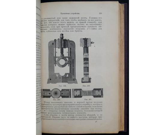 Ледебур А., проф. Металлургия чугуна, железа и стали: В трех томах