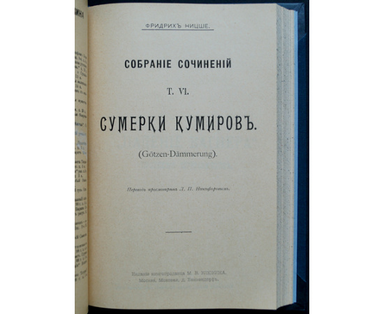 Ницше Ф. Собрание сочинений. В десяти томах