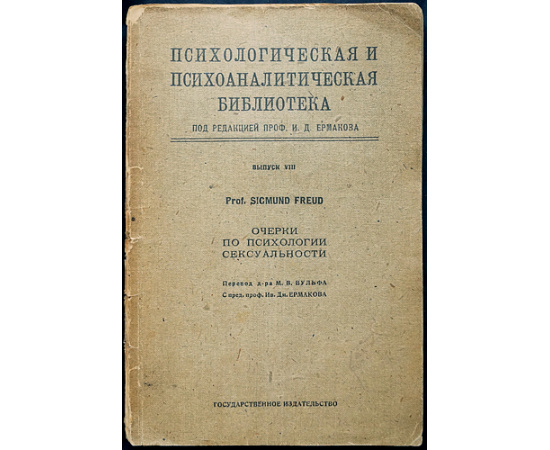 Психологическая и психоаналитическая библиотека, Полный комплект всех вышедших из печати книг + указатель