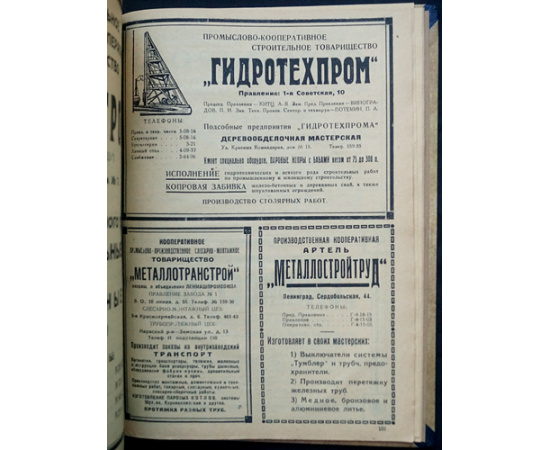 Весь Ленинград. Адресная и справочная книга