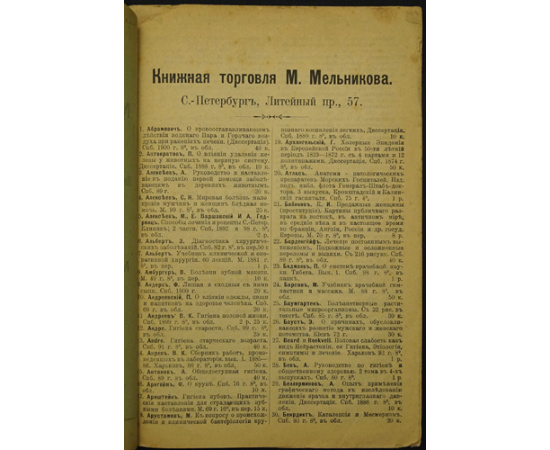 Каталоги книжной торговли М.П. Мельникова. Каталог № 22 - 78. Комплект из 27 номеров - 22, 25, 34, 36, 38, 40, 41, 42, 45, 47, 48, 49, 52, 58, 62, 65, 66, 67, 68, 69, 72, 75, 76, 77, 78, 79