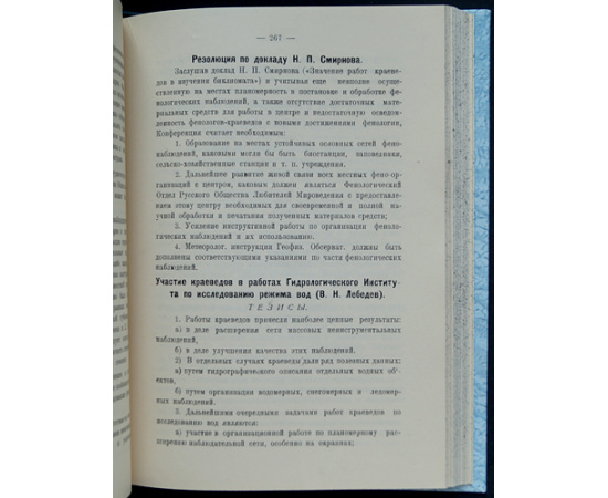 Бурятиеведение. 1928: В двух выпусках, в одном переплете