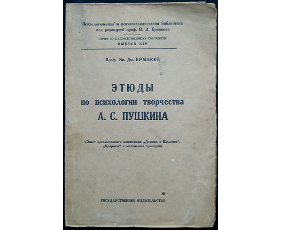 Психологическая и психоаналитическая библиотека, Полный комплект всех вышедших из печати книг + указатель
