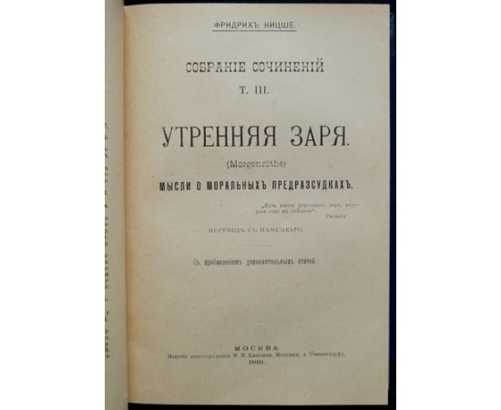 Ницше Ф. Собрание сочинений. В десяти томах