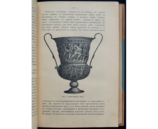 Довнар-Запольский М. В., профессор. Книга для чтения по русской истории. Том I. (Вышел только 1 том)