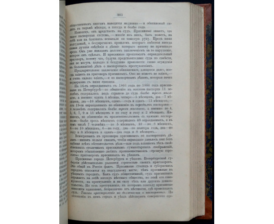 Кони А.Ф. За последние годы: Судебные речи (1888-1896). Юридические сообщения и заметки. Воспоминания и биографические очерки. Приложения