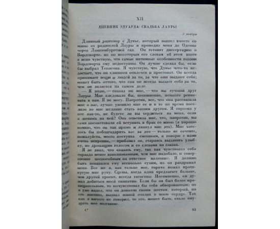 Жид, Андре. Собрание сочинений. В четырех томах