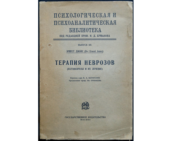 Психологическая и психоаналитическая библиотека, Полный комплект всех вышедших из печати книг + указатель