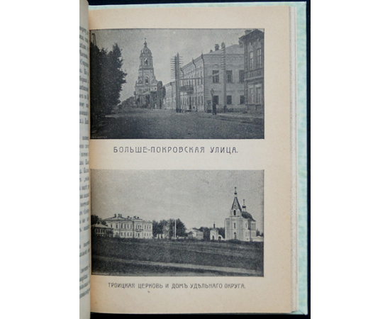 Блинов Н.Н. Сарапул и Среднее Прикамье: Былое и современное.