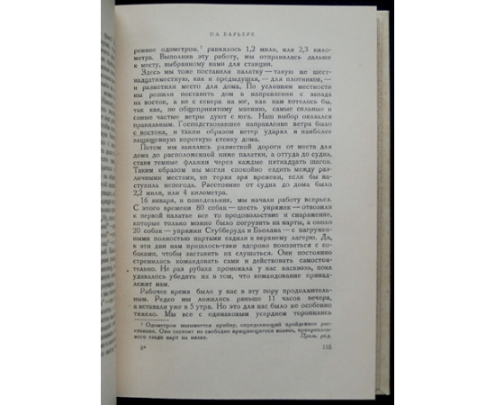 Амундсен Руал. Собрание сочинений в пяти томах.