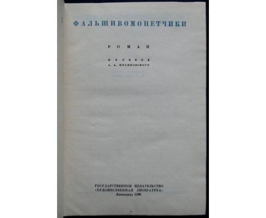 Жид, Андре. Собрание сочинений. В четырех томах