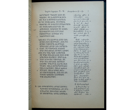 Тексты и разыскания по армяно-грузинской филологии. Полный комплект 12 вышедших выпусков (Кроме вып.11)