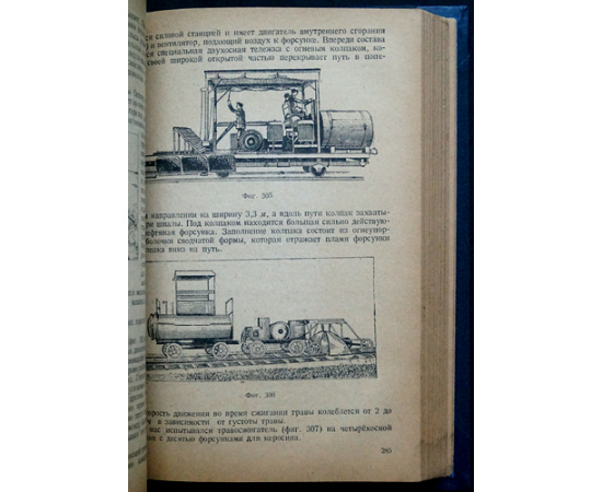 Дурново П.С. Организация ремонта и содержания пути.