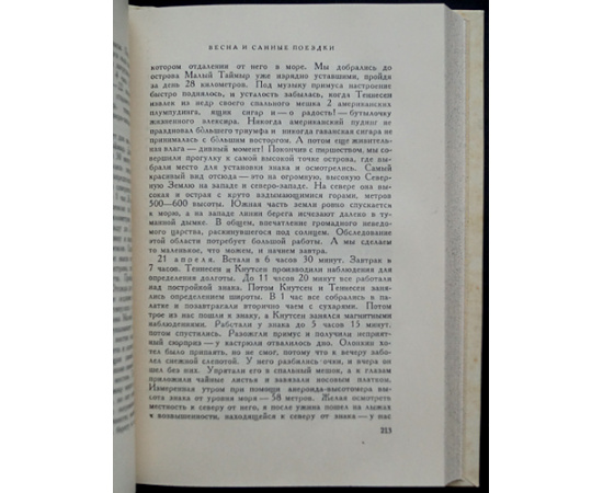 Амундсен Руал. Собрание сочинений в пяти томах.