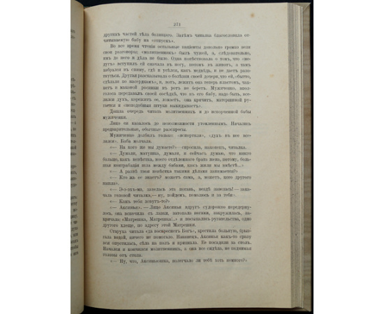 Попов Г. Русская народно-бытовая медицина.