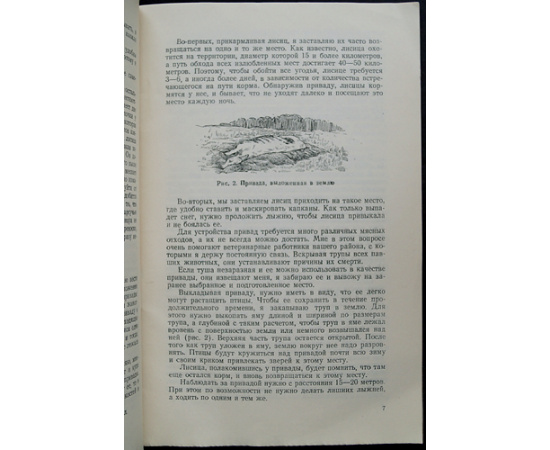 Комплект двадцати двух книг серии Библиотека промыслового охотника.