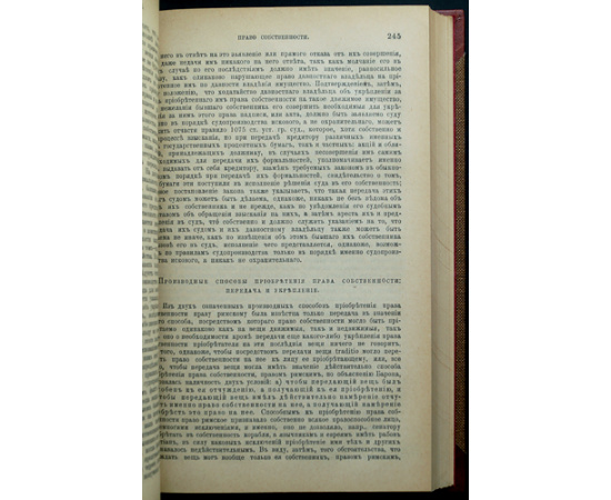 Анненков К.Н. Система русского гражданского права: В шести томах.