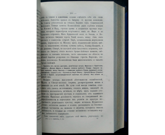 Хомяков А.С. Записки о всемирной истории. Три книги в двух переплетах