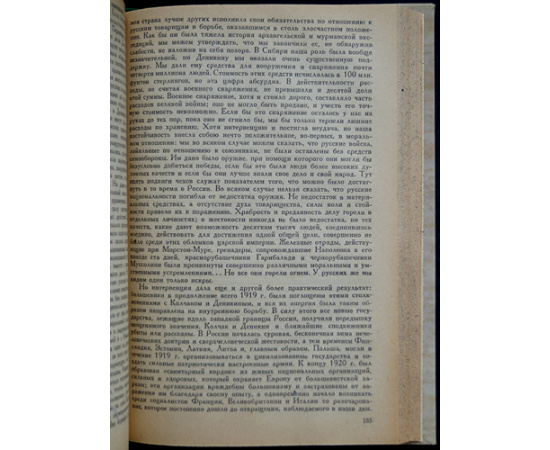 Черчиль В. Черчилль, Уинстон Мировой кризис.