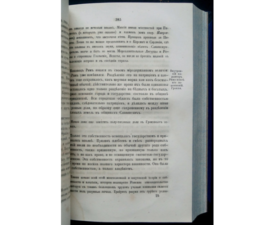 Хомяков А.С. Записки о всемирной истории. Три книги в двух переплетах