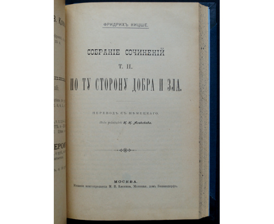 Ницше Ф. Собрание сочинений. В десяти томах