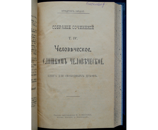 Ницше Ф. Собрание сочинений. В десяти томах