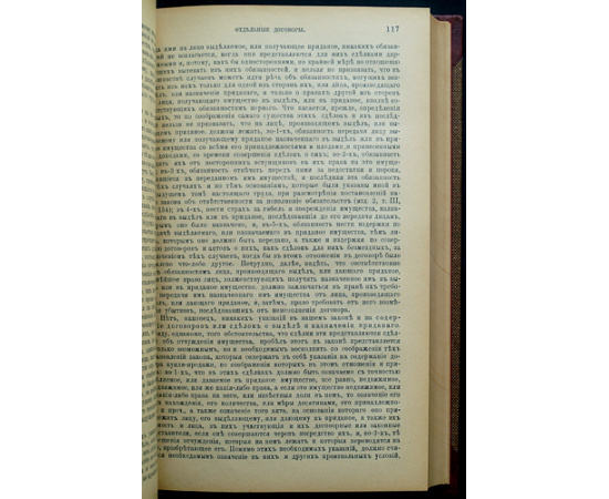 Анненков К.Н. Система русского гражданского права: В шести томах.