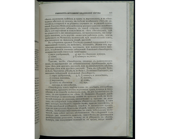 Ермолов, А. Организация полевого хозяйства. В двух частях