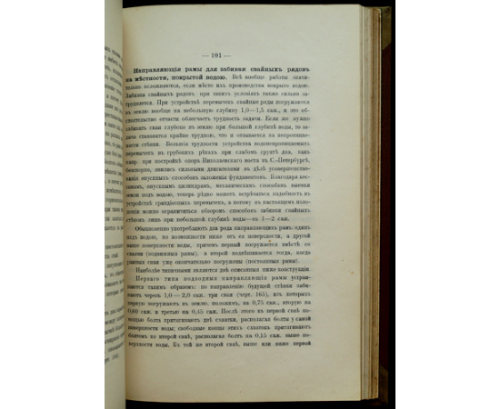 Курдюмов В.И., фон-Пистолькорс Е.Ю. Материалы для курса строительных работ: Полный комплект трех выпусков о дереве и деревянном строитель