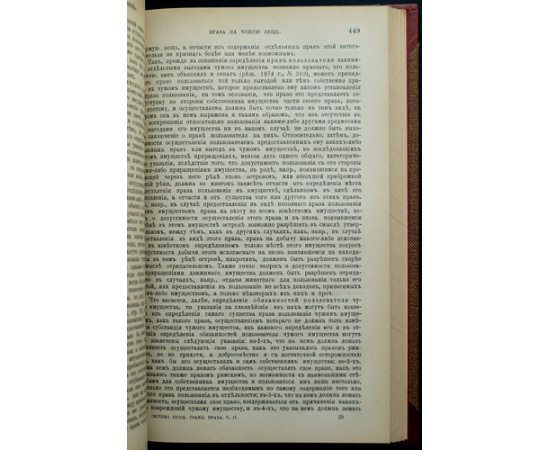 Анненков К.Н. Система русского гражданского права: В шести томах.