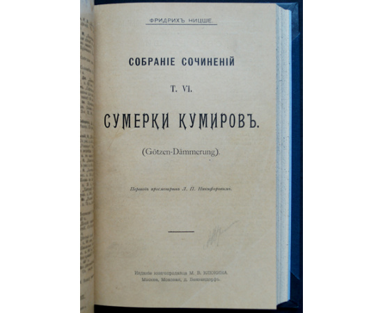 Ницше Ф. Собрание сочинений. В десяти томах