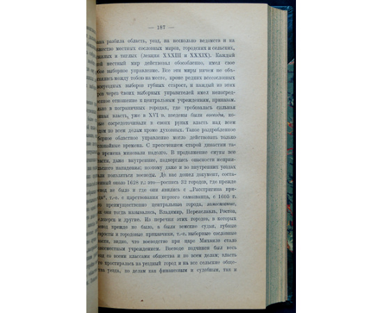 Ключевский В.О. Собрание трудов в одиннадцати книгах: Курс русской истории. В пяти томах.  Сборники статей. В трех книгах.  Боярская дума  С