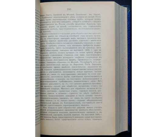 Ковалевский В.И. Россия в конце XIX века.