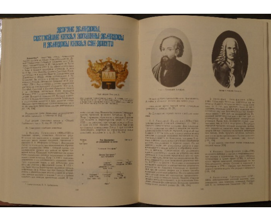 Гребельский П. и др. Дворянские роды российской империи. В 4-х тт.