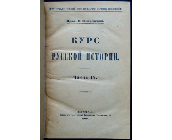 Ключевский В.О. Собрание трудов в одиннадцати книгах: Курс русской истории. В пяти томах.  Сборники статей. В трех книгах.  Боярская дума  С