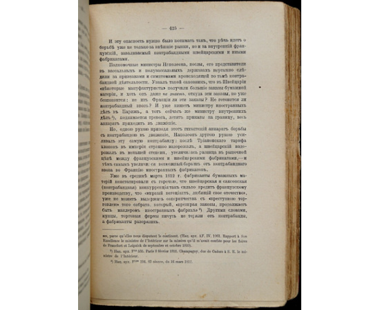 Тарле Е.В. Континентальная блокада. Исследования по истории промышленности и внешней торговли Франции в эпоху Наполеона