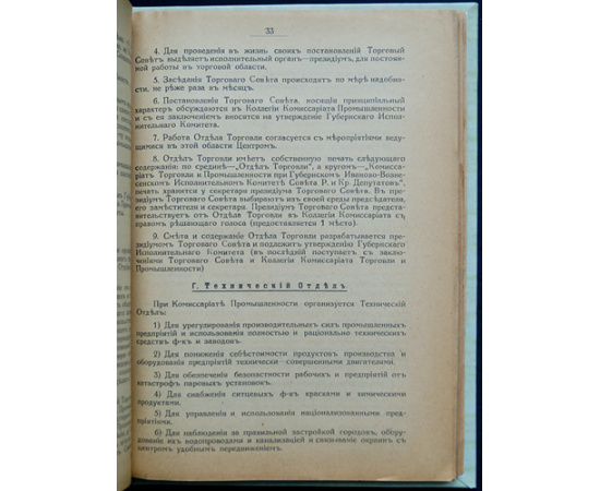 Сборник статей и материалов по истории образования Иваново-Вознесенской губернии.