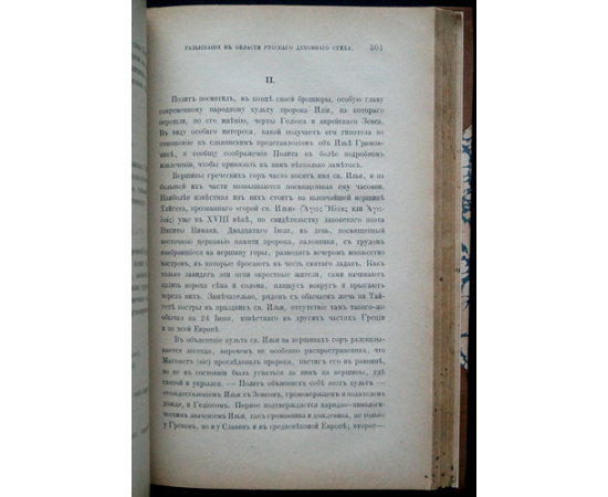 Веселовский А.Н. Разыскания в области русских духовных стихов / русского духовного стиха.