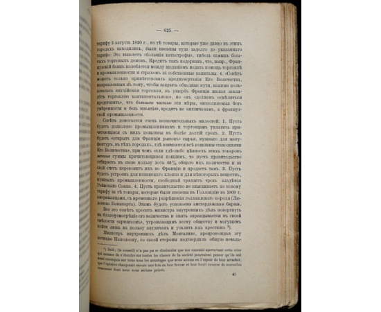 Тарле Е.В. Континентальная блокада. Исследования по истории промышленности и внешней торговли Франции в эпоху Наполеона