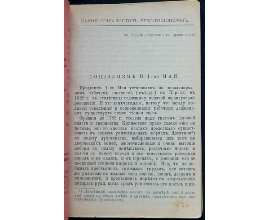 Народное дело. № I-VI. Полный комплект всех выпусков