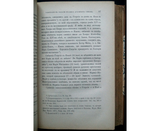 Веселовский А.Н. Разыскания в области русских духовных стихов / русского духовного стиха.