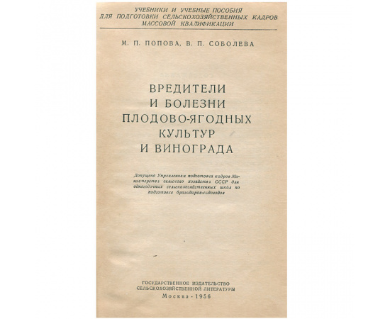 Вредители и болезни плодово-ягодных культур