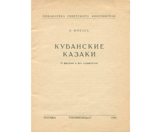 Кубанские казаки