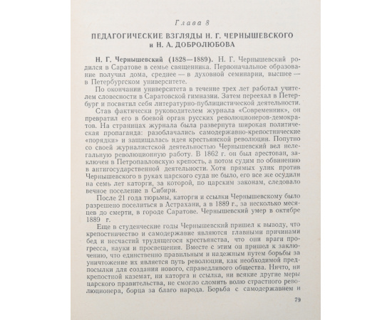 История педагогики
