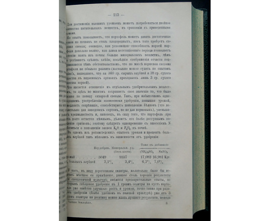 Прянишников Д.Н. Частное земледелие (Третье издание) + Рисунки к книге Частное земледелие.