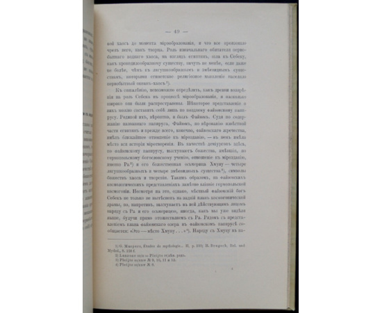 Волков И.М. Древне-Египетский бог Себек.