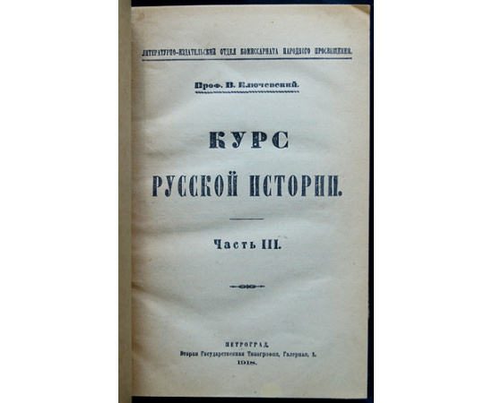 Ключевский В.О. Собрание трудов в одиннадцати книгах: Курс русской истории. В пяти томах.  Сборники статей. В трех книгах.  Боярская дума  С