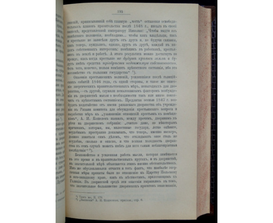 Корнилов А.А. Очерки по истории общественного движения и крестьянского дела в России.