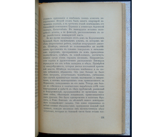 Тиссо В. Прусская тайная полиция.